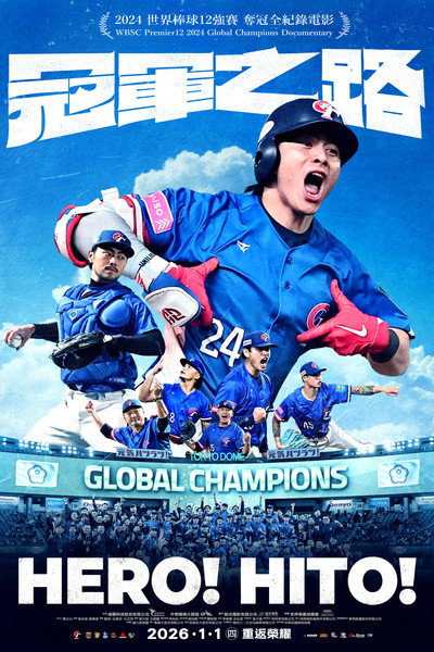 Póster de HERO! HITO!