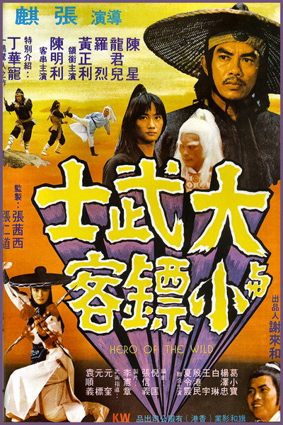 Póster de Heroes of the Wild