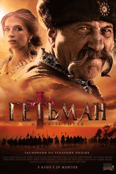 Póster de Hetman