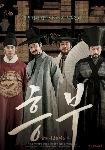 Póster de Heung-bu
