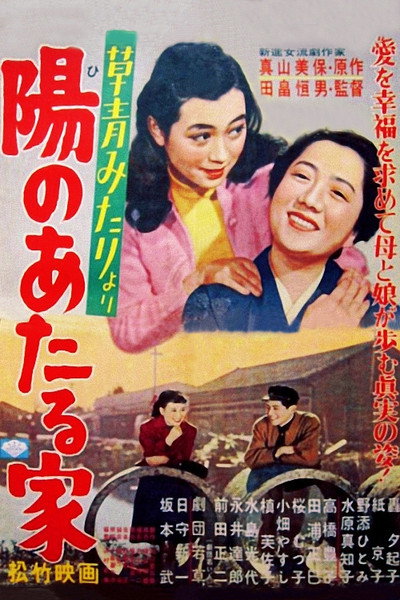 Póster de Hi no ataru ie