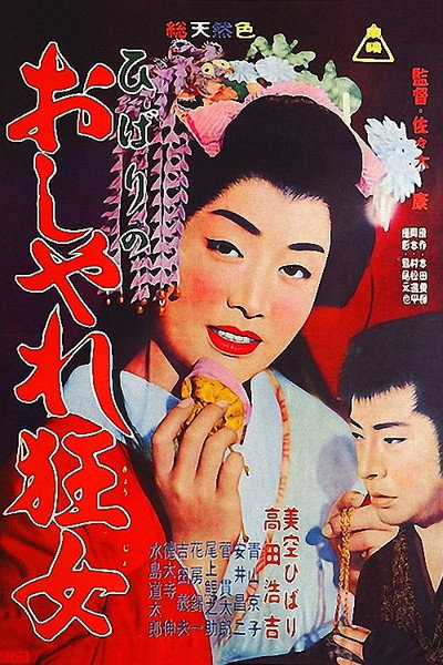 Póster de Hibari Is Fashion Crazy