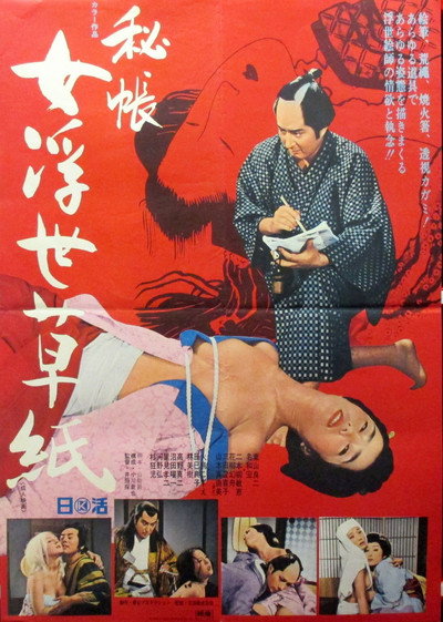 Póster de Hichô: Onna ukiyo jôshi