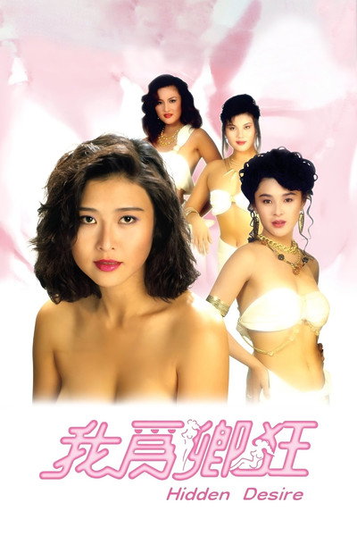 Póster de Hidden Desire