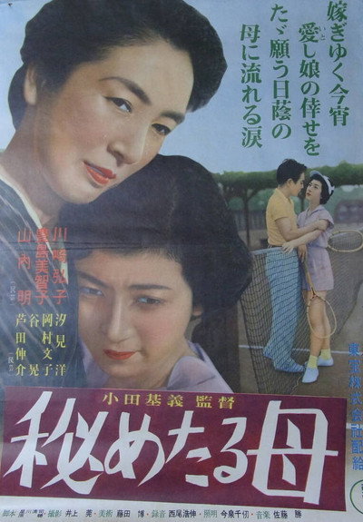 Póster de Hidden Mother Shinei