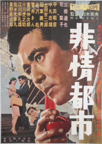 Póster de Hijô toshi