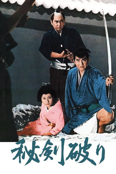 Póster de Hiken yaburi
