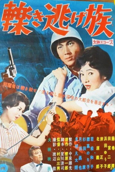 Póster de Hikinige-zoku