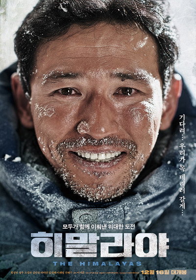 Póster de Himalaya