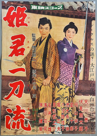 Póster de Himegimi ittô-ryû