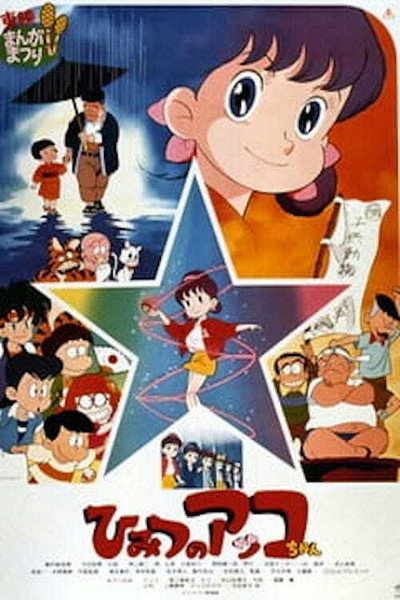 Póster de Himitsu no Akko-chan