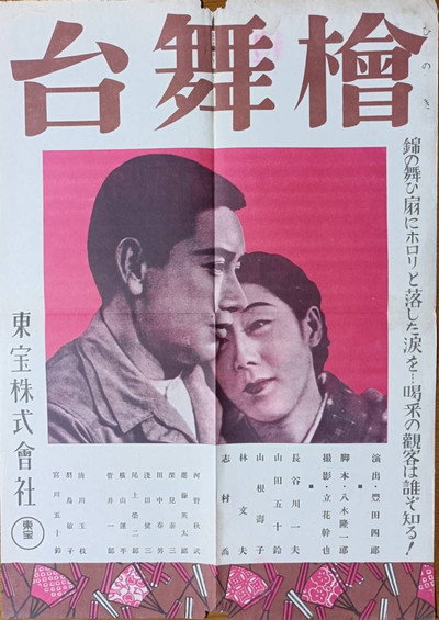 Póster de Hinoki butai