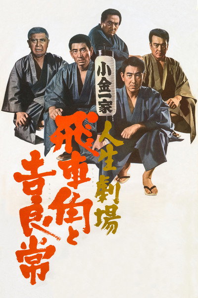 Póster de Hishakaku and Kiratsune: A Tale of Two Yakuza