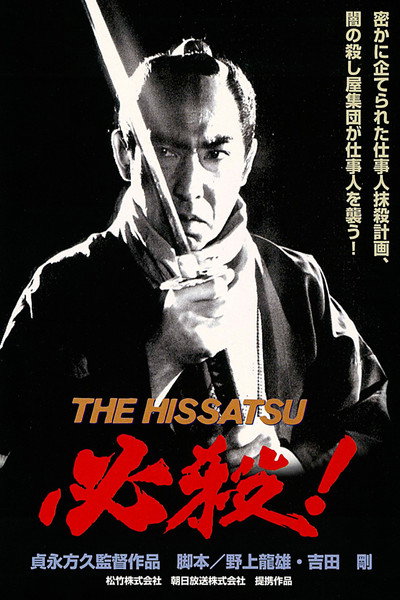 Póster de Hissatsu!: Sure Death!