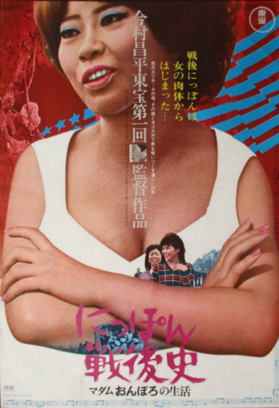 Póster de History of Postwar Japan as Told by a Bar Hostess