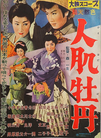 Póster de Hitohada botan