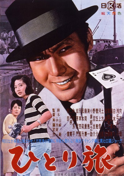 Póster de Hitori tabi