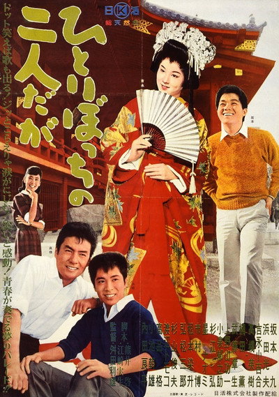 Póster de Hitoribotchi no futari daga