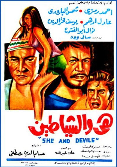 Póster de Hiya wa l chayatin