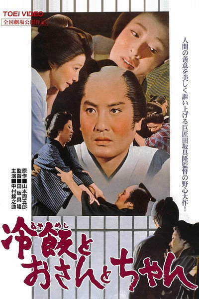 Póster de Hiyameshi to Osan to Chan
