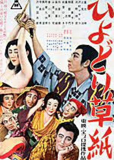 Póster de Hiyodori sôshi