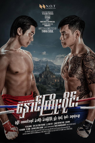 Póster de Hnaung Kyoe Wine