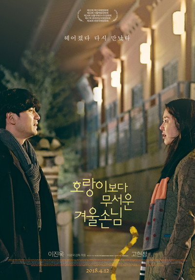 Póster de Ho-rang-e-bo-da mu-seo-un gyu-ul-son-nim
