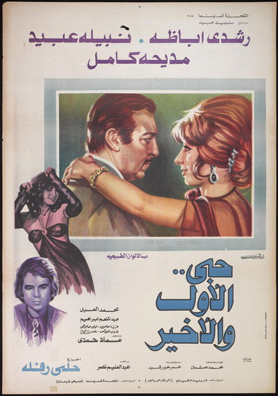 Póster de Hobi al awal wa al akhir
