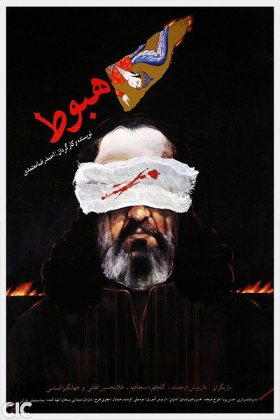 Póster de Hoboot