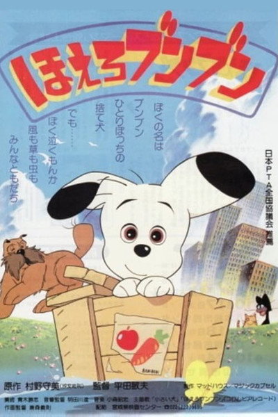 Póster de Hoero! Bunbun