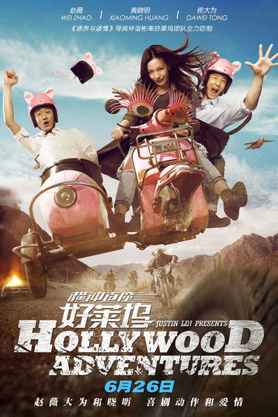 Póster de Hollywood Adventures