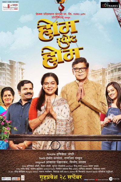 Póster de Home Sweet Home