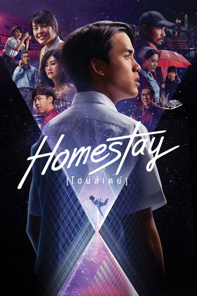 Póster de Homestay