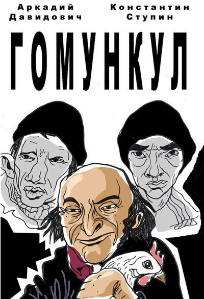 Póster de Homunculus