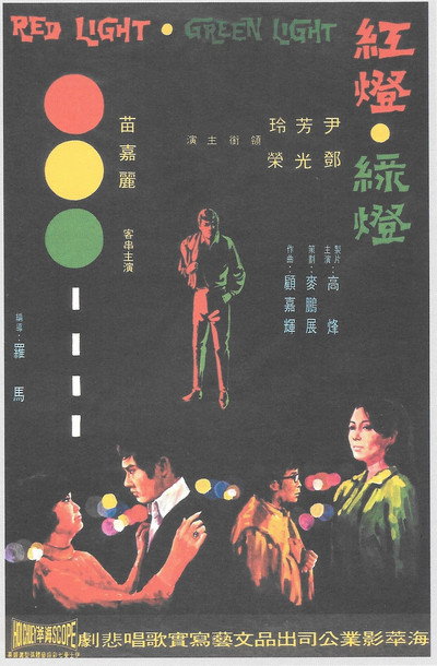 Póster de Hong deng lu deng