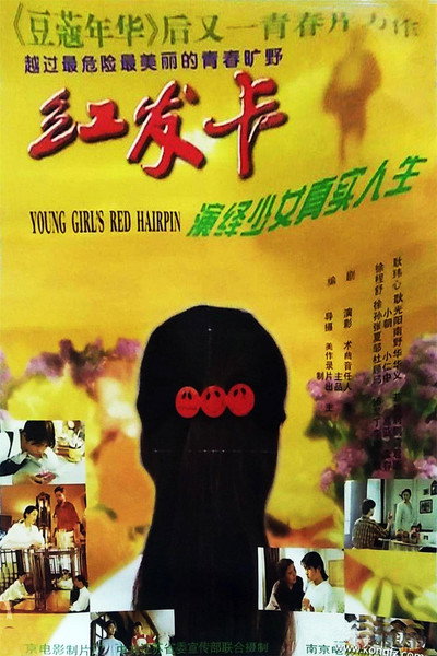 Póster de Hong Fa Qia