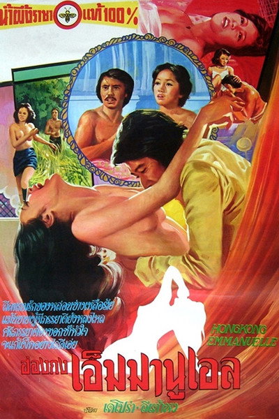 Póster de Hong Kong Emmanuelle