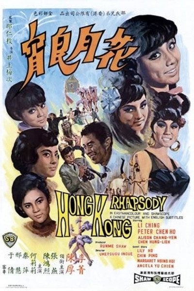 Póster de Hong Kong Rhapsody