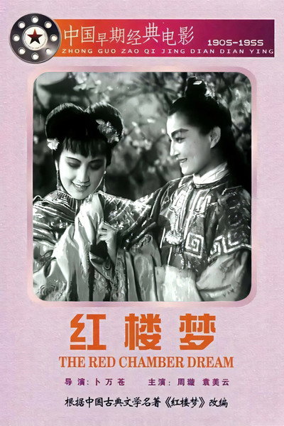 Póster de Hong lou meng