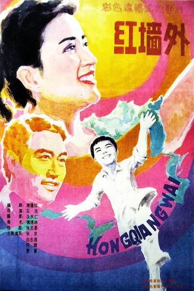 Póster de Hong qiang wai