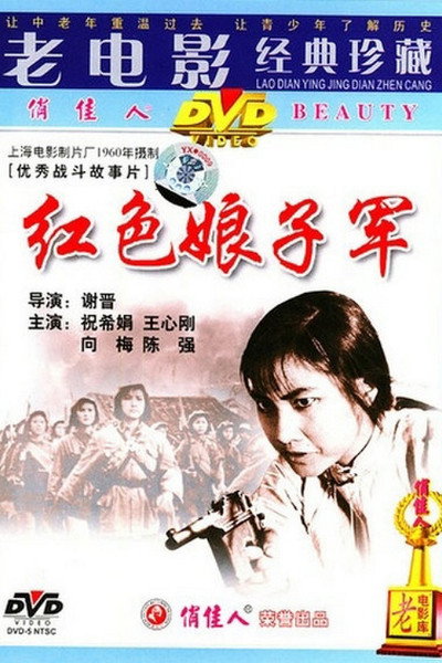 Póster de Hong se niang zi jun