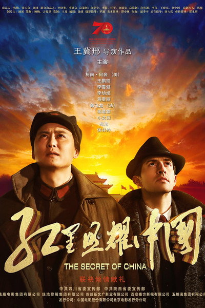 Póster de Hong xing zhao yao Zhong guo