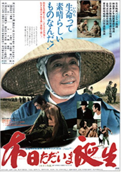 Póster de Honjitsu tadaima tanjô