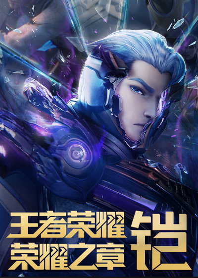 Póster de Honor De Reyes: Capítulo De Gloria