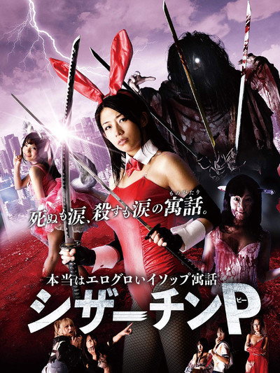 Póster de Hontô wa eroguroi Isoppu Gûwa: Usagi to kame to, kin · gin · tetsu no hôchô - Shizâchin P