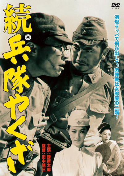 Póster de Hoodlum Soldier and the C.O.