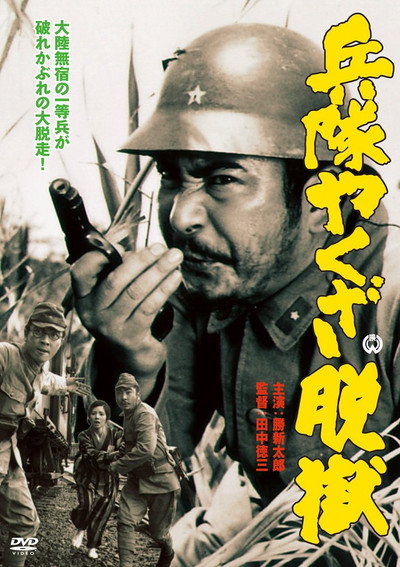 Póster de Hoodlum Soldier's Escape