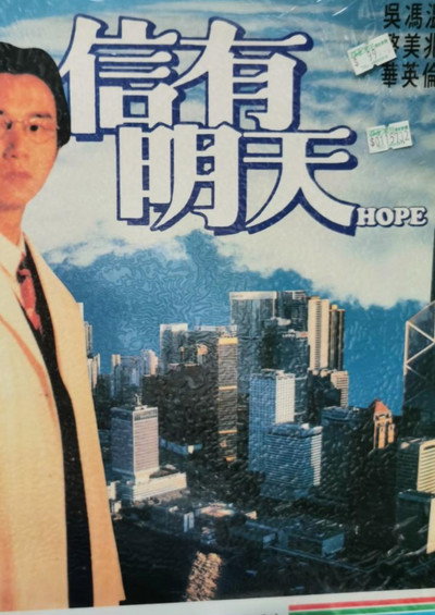 Póster de Hope