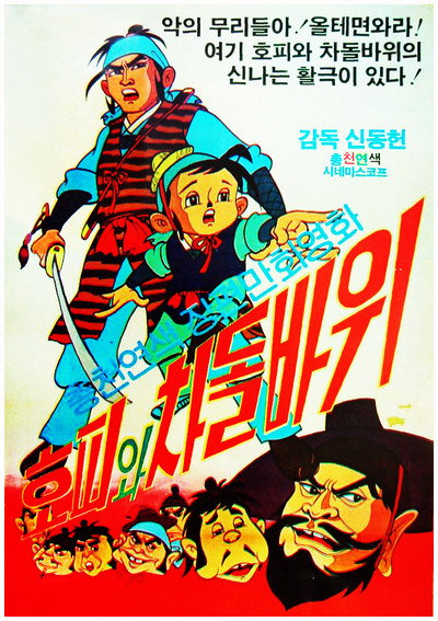 Póster de Hopi and Chadol Bawi