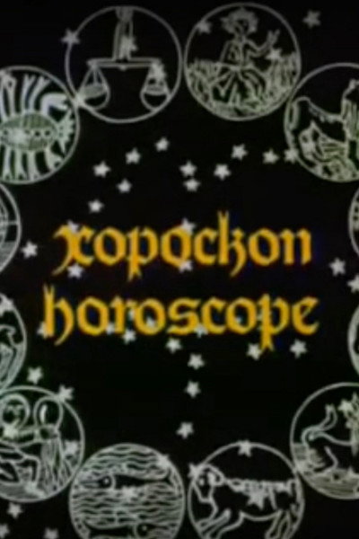 Póster de Horoscope